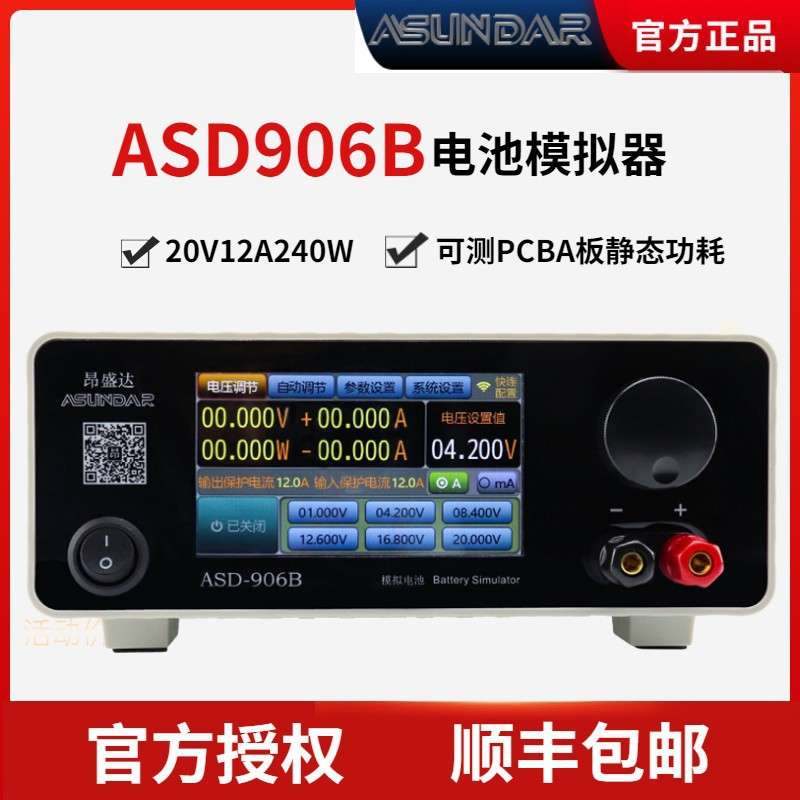 昂盛达ASD906B电池模拟器20V12A ASD906模拟电池测试仪48V30A500W