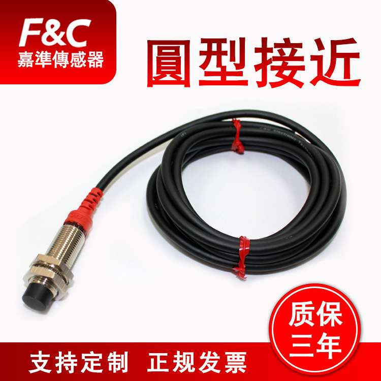嘉准自动化感应圆型接近传感器IP67三线制金属检测电感式接近开关