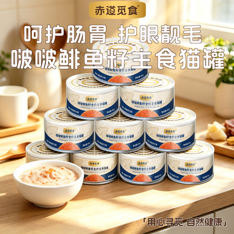 赤道觅食啵啵鲱鱼籽成幼猫用主食猫零食罐