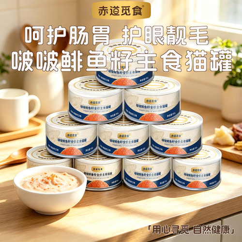 赤道觅食啵啵鲱鱼籽成幼猫用主食罐全期鸡肉营养补水拌饭湿粮罐头