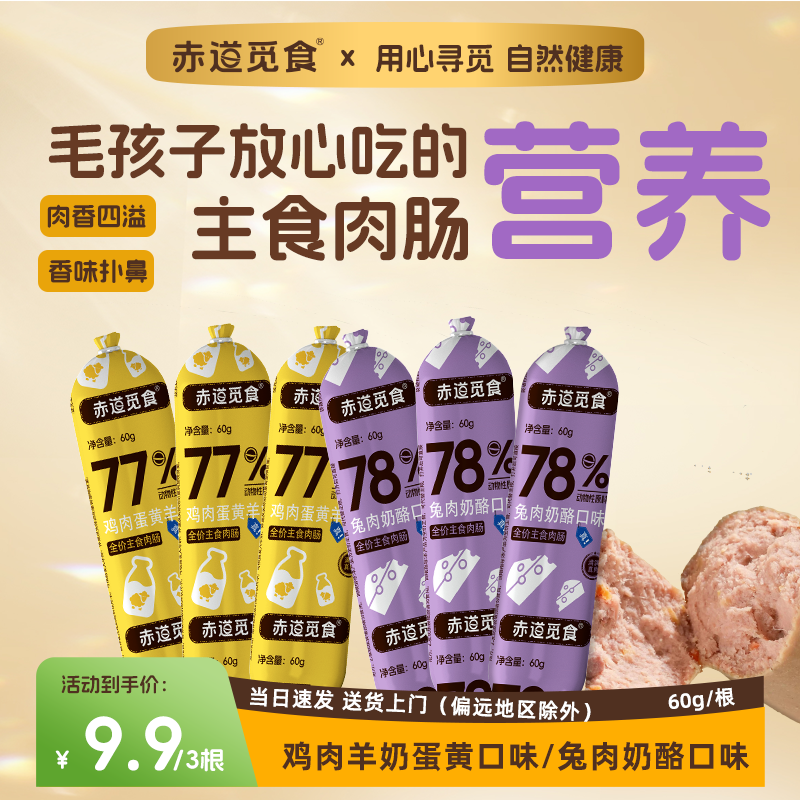 赤道觅食犬零食主食肠全价鸡肉兔肉营养火腿肠比熊金毛训练奖励,宠物/宠物食品及用品,狗火腿肠/香肠,淘宝优惠券,粉丝福利购,淘宝优惠卷