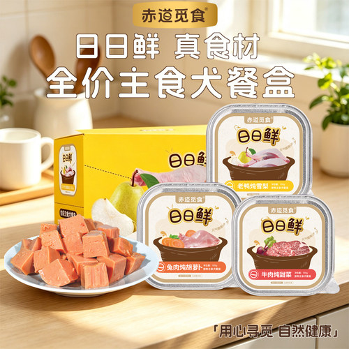 赤道觅食犬湿粮主食餐盒