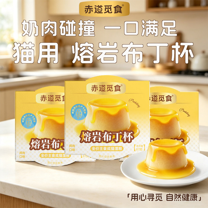 赤道觅食猫用主食湿粮蜂蜜熔岩布猫零食湿粮包/餐盒