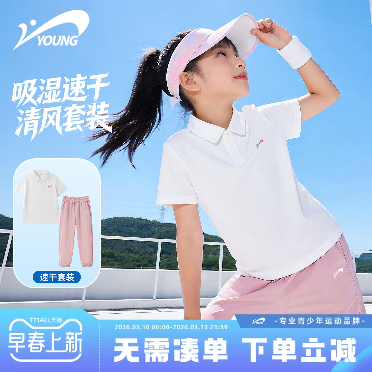 贵人鸟童装女童套装儿童夏季新款凉感POLO衫短袖中大童运动两件套