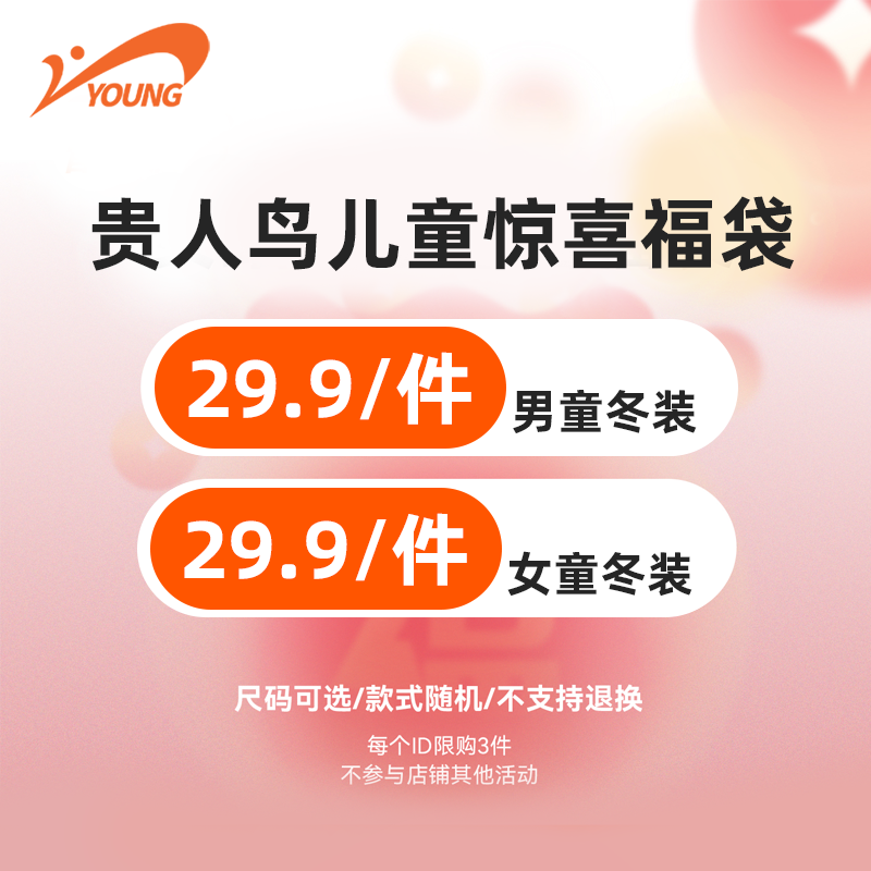 贵人鸟童装儿童秋冬衣服