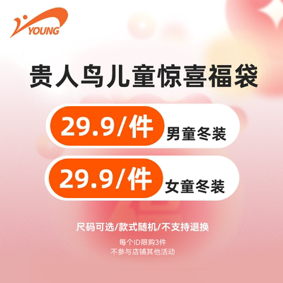 贵人鸟童装儿童秋冬衣服