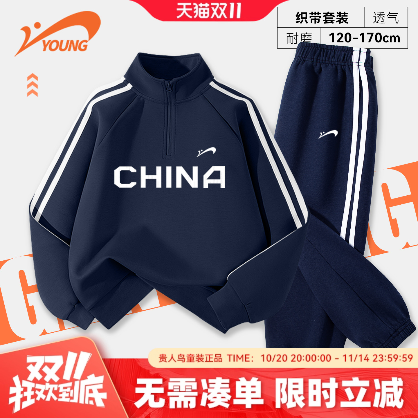 贵人鸟童装男童套装春秋款青少年拉链立领卫衣儿童秋季薄款运动服