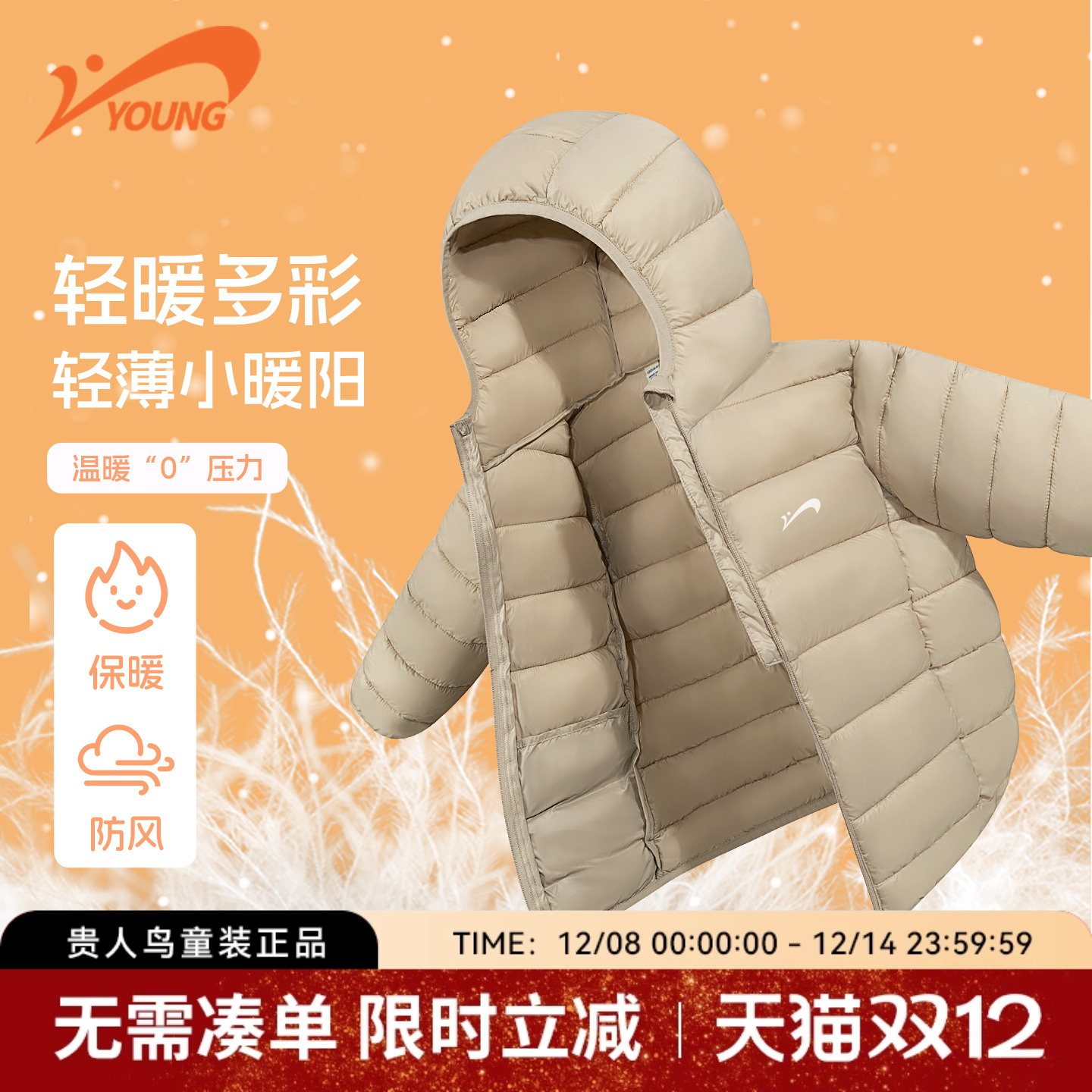 贵人鸟童装儿童轻薄连帽棉服