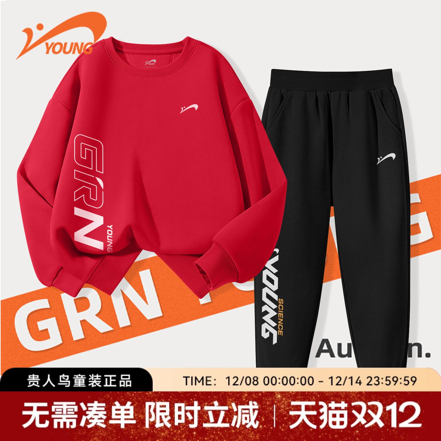 贵人鸟童装儿童秋冬加绒套装