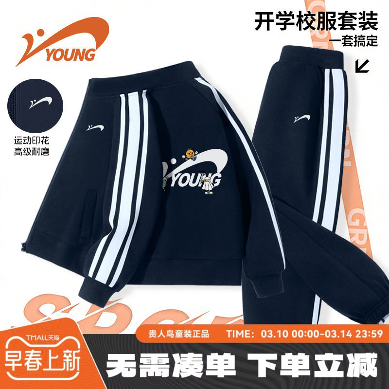 贵人鸟童装男童套装春秋2026新款大童帅气宽松外套儿童春季运动服