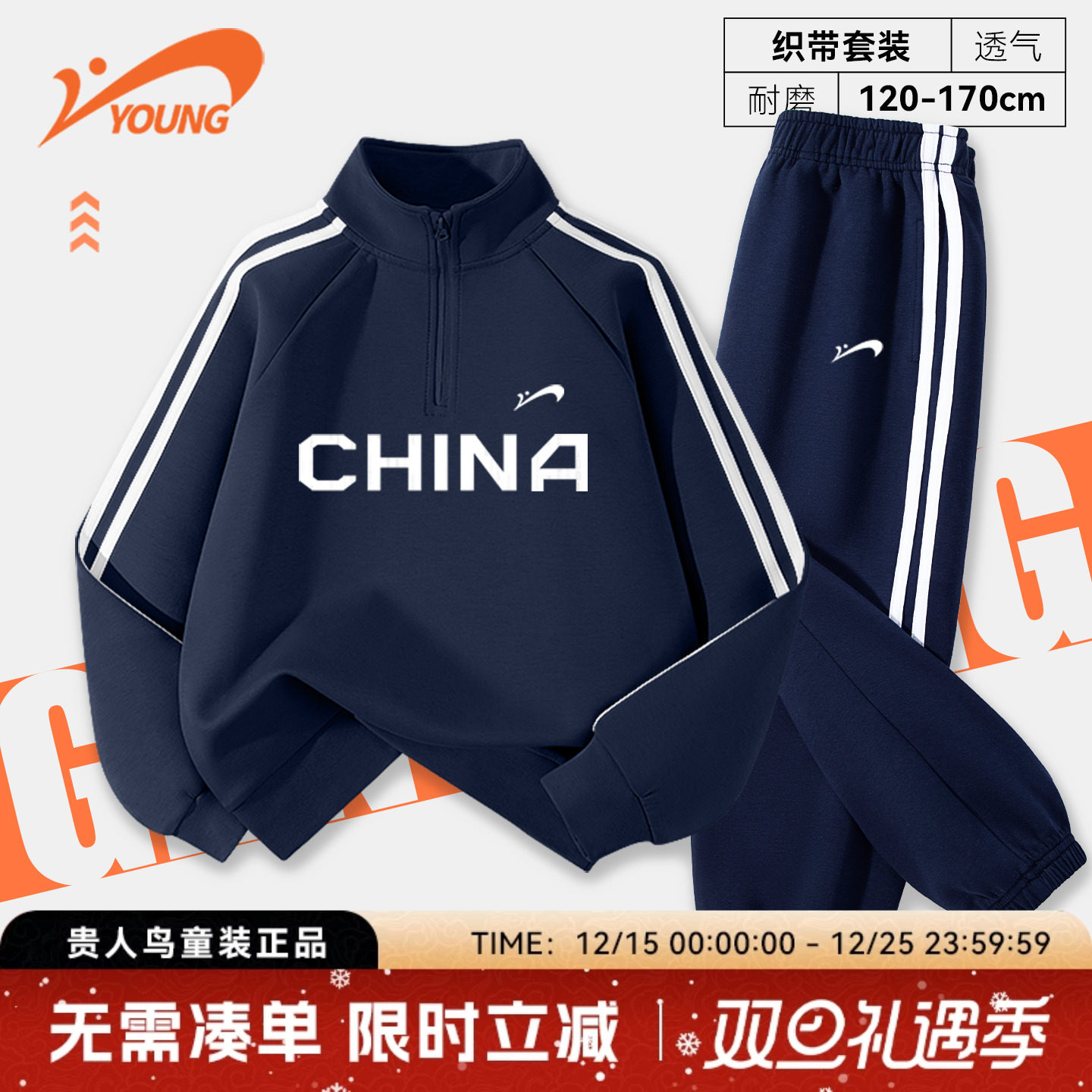 贵人鸟童装男童套装春秋款青少年拉链立领卫衣儿童秋季薄款运动服