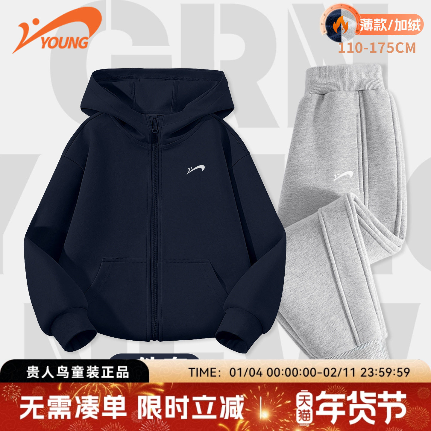 贵人鸟童装男童外套2026春季新款儿童休闲套装大童加绒加厚运动裤