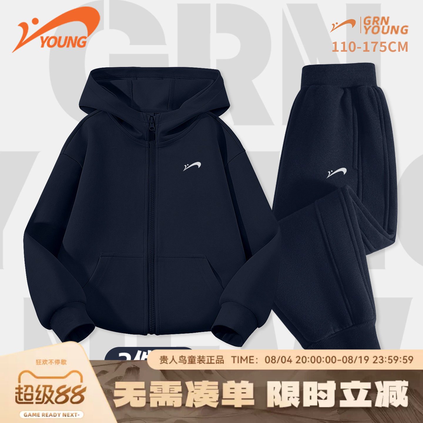 贵人鸟童装男童运动套装春秋装衣服大童帅气连帽外套儿童秋季裤子