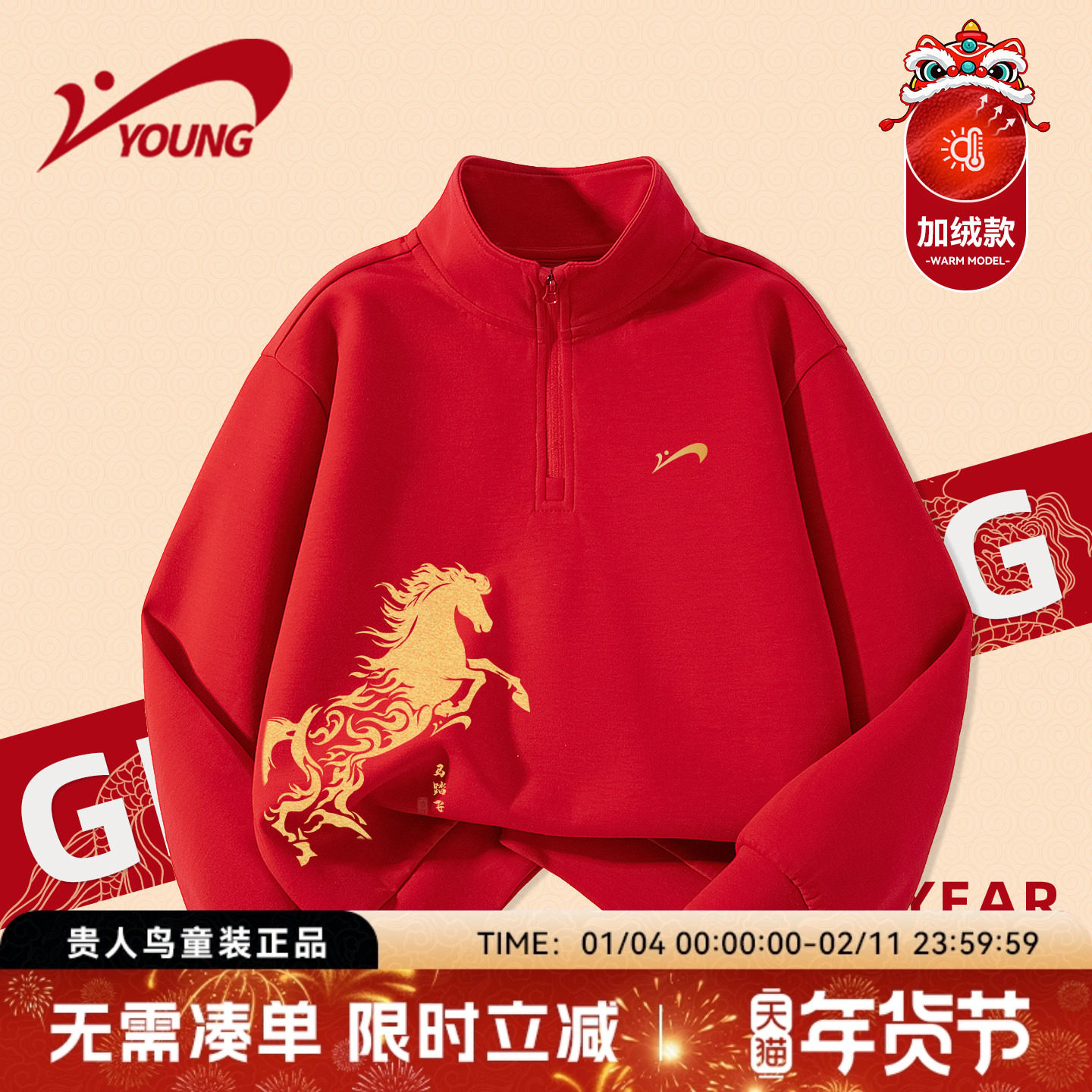 贵人鸟童装男童卫衣加绒女童红色本命年运动服上衣儿童冬季拜年服,童装/婴儿装/亲子装,卫衣/绒衫,淘宝优惠券,粉丝福利购,淘宝优惠卷