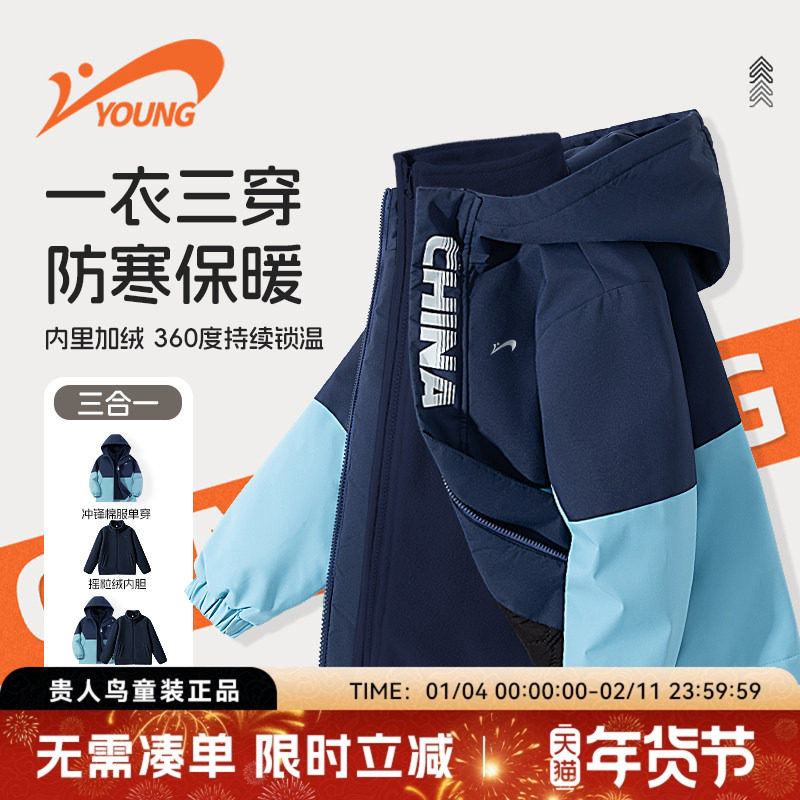 贵人鸟童装男童防风加厚棉袄大童可拆卸内搭儿童冬款夹棉冲锋外套,童装/婴儿装/亲子装,棉袄/棉服,淘宝优惠券,粉丝福利购,淘宝优惠卷