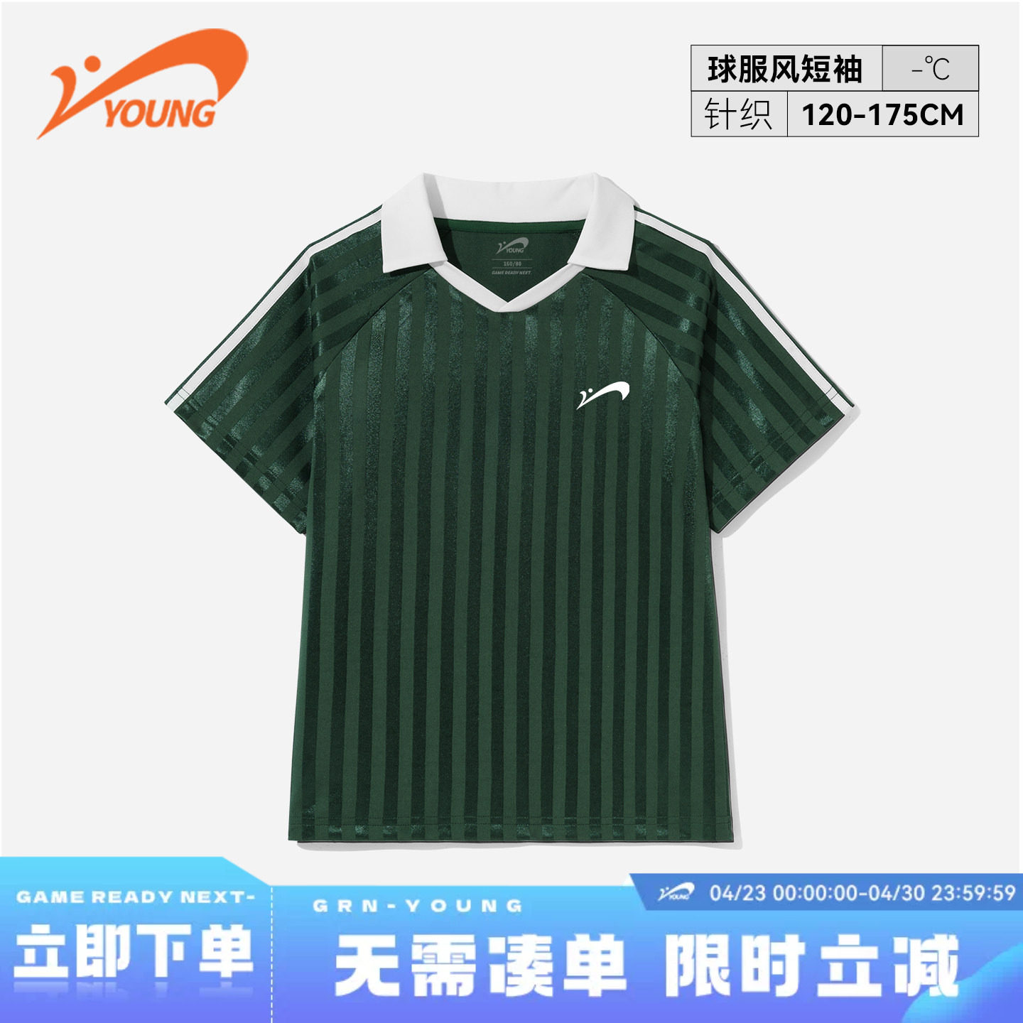 贵人鸟童装男童运动短袖大童绿色条纹球服风t恤儿童夏季薄款半袖