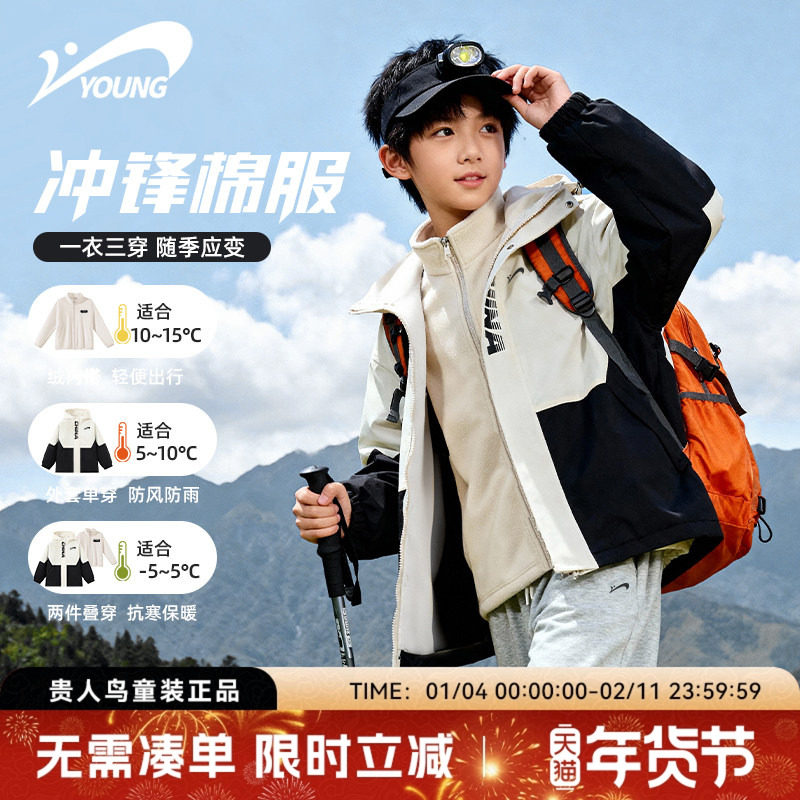 贵人鸟童装男童三合一可拆卸冲锋衣男大童外套秋冬款儿童户外衣服,童装/婴儿装/亲子装,普通外套,淘宝优惠券,粉丝福利购,淘宝优惠卷