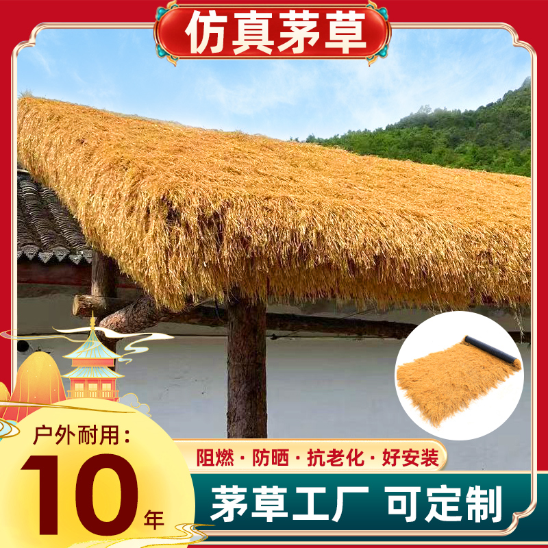 屋顶仿真茅草装饰景区凉亭庭院