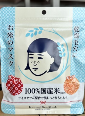 日本石泽研究所毛穴抚子大米面膜