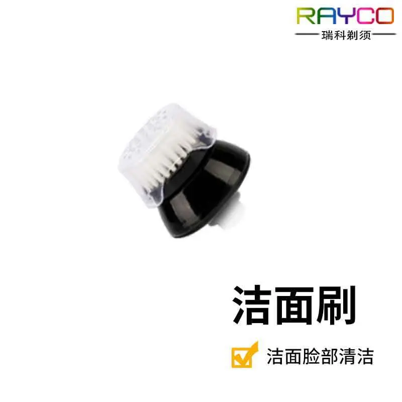 新款电动剃须刀配件洁面刷配件洁电动清洁刷