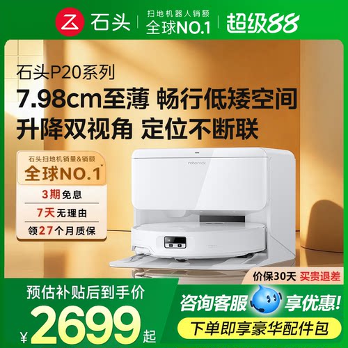 石头P20Ultra/Plus/Max【底价】