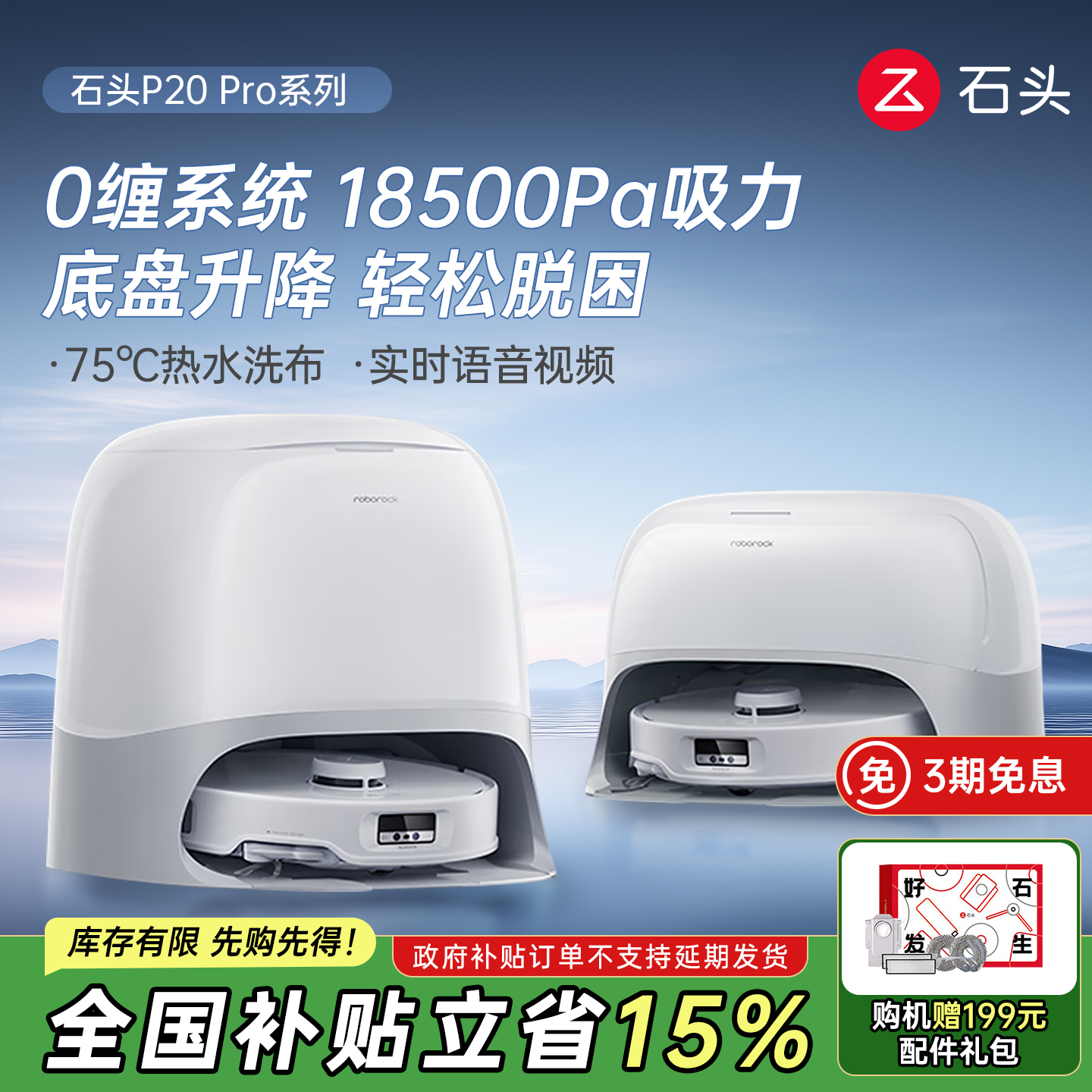 石头P20Pro扫地机器人