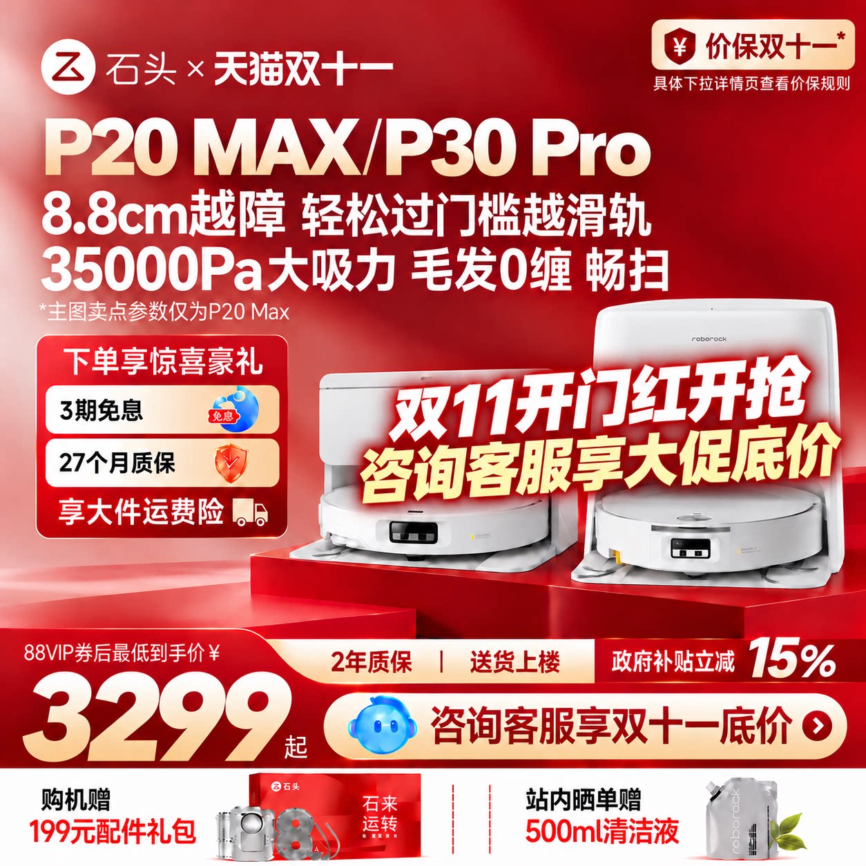【双11开抢】石头扫地机器人P30 Pro/P20 Max扫拖一体机清洗自动