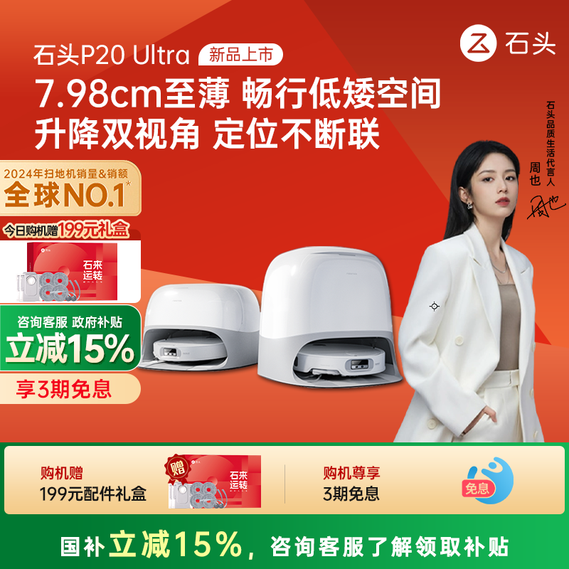 石头P20Ultra智能扫地机器人