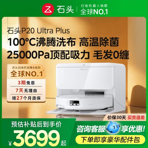 石头P20UltraPlus【正品】
