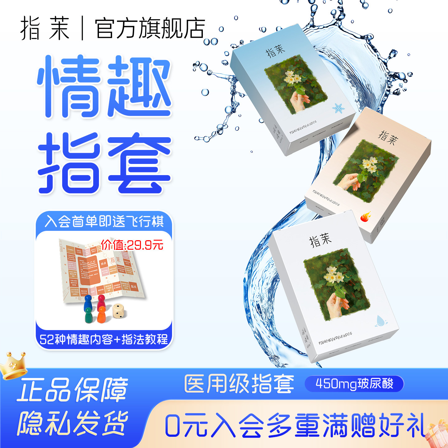 【指茉指套】经典水润冰感热感三盒一套装情侣情趣用品医用手指套