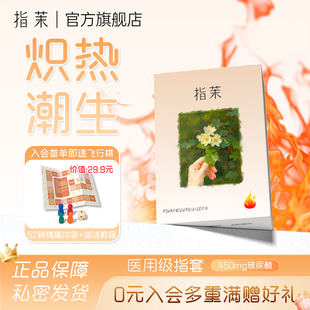 【指茉旗舰店】热感情趣指套前戏指套医用手指套女情侣润滑超薄套