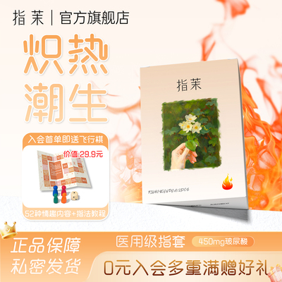 【指茉旗舰店】热感情趣指套前戏指套医用手指套女情侣润滑超薄套