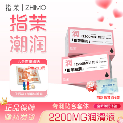 指茉潮润避孕套2200MG玻尿酸防脱专利润滑超薄裸入003男用安全套
