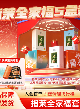 【指套全家福】指茉指套五盒装入会首单送飞行棋