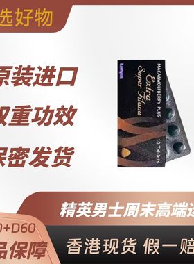 黑水鬼男士保健双效二合一
