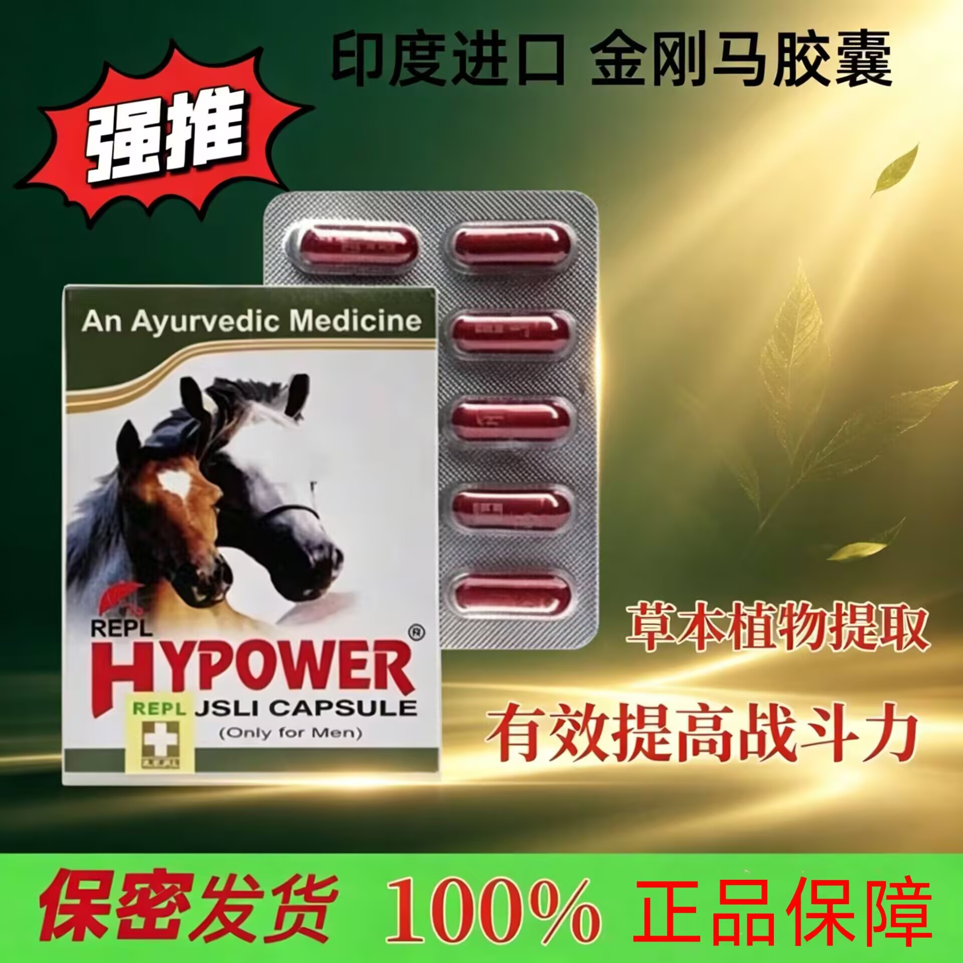 原装正品 印度金刚马胶囊30粒 男士滋补调理 日常调理草本配方