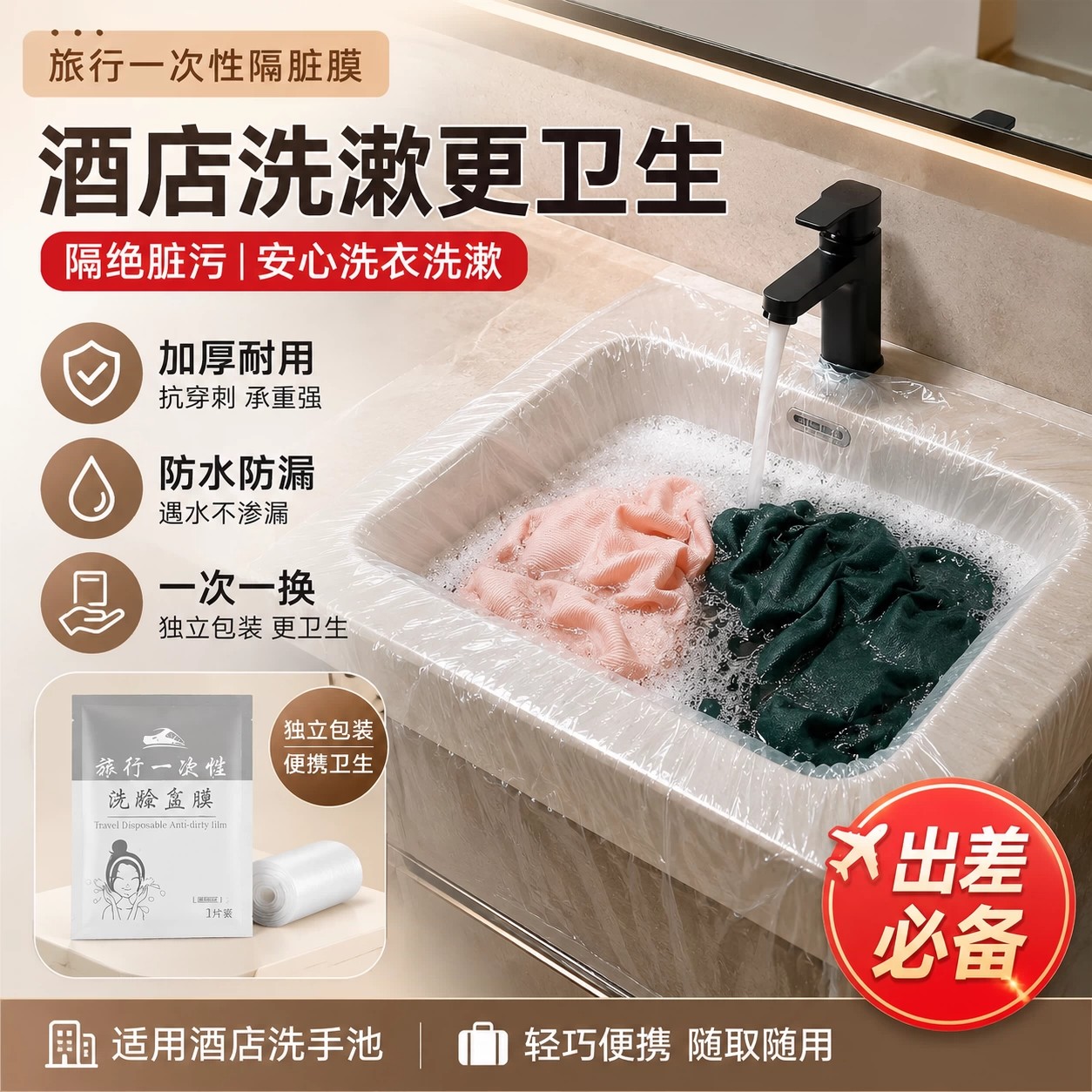 旅行一次性隔脏膜住酒店洗脸盆洗手水池洗衣服神器便携式隔菌用膜
