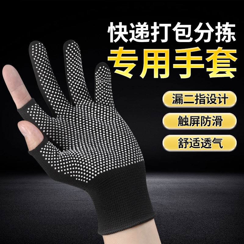 薄款打包手套快递员专用分拣耐磨劳保工作男女干活露二指骑行防滑