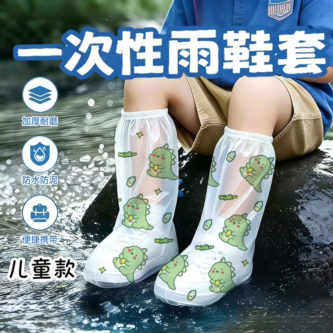 一次性雨鞋套儿童学生卡通高筒成人雨天防滑脚套加厚耐磨水鞋防水