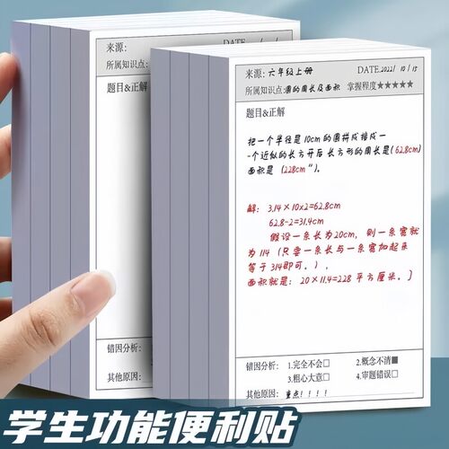 错题便利多功能简约学生试题订正索引备忘便签贴纸撕下改错速干粘