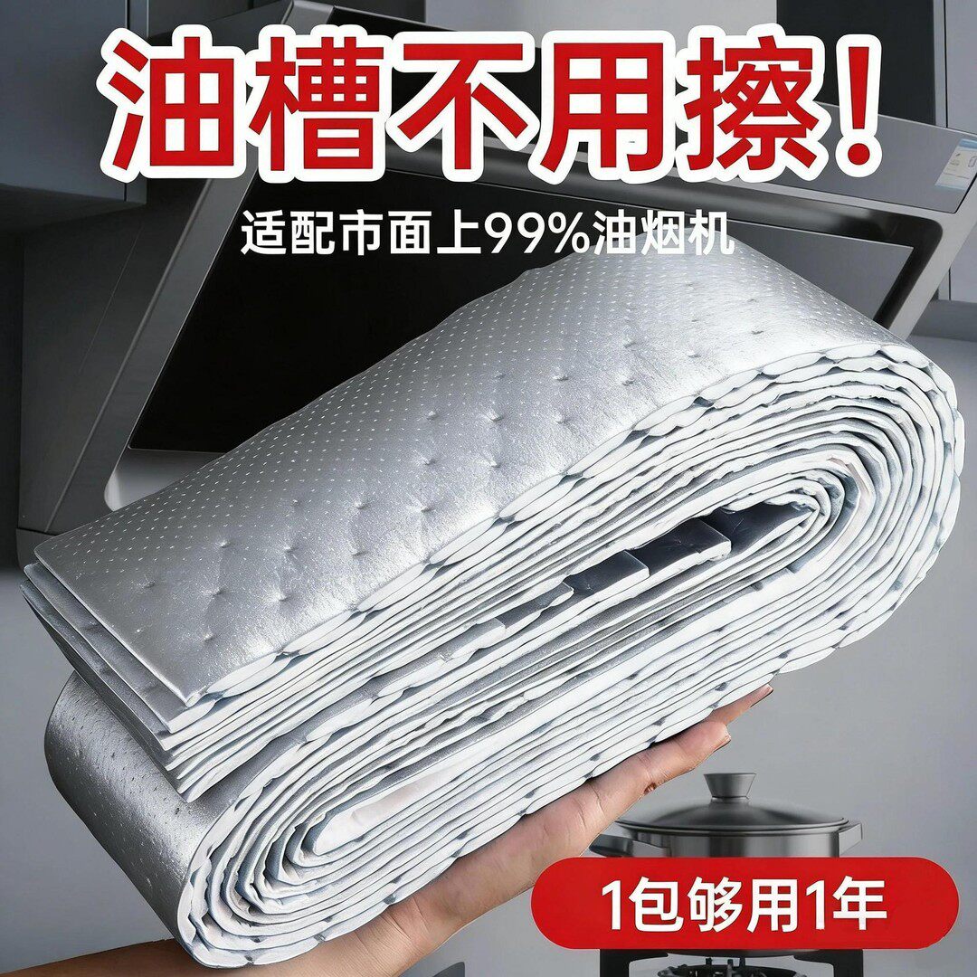 抽油烟机吸油棉条专用方太老板通用吸油棉加厚垫油纸油槽过滤贴纸