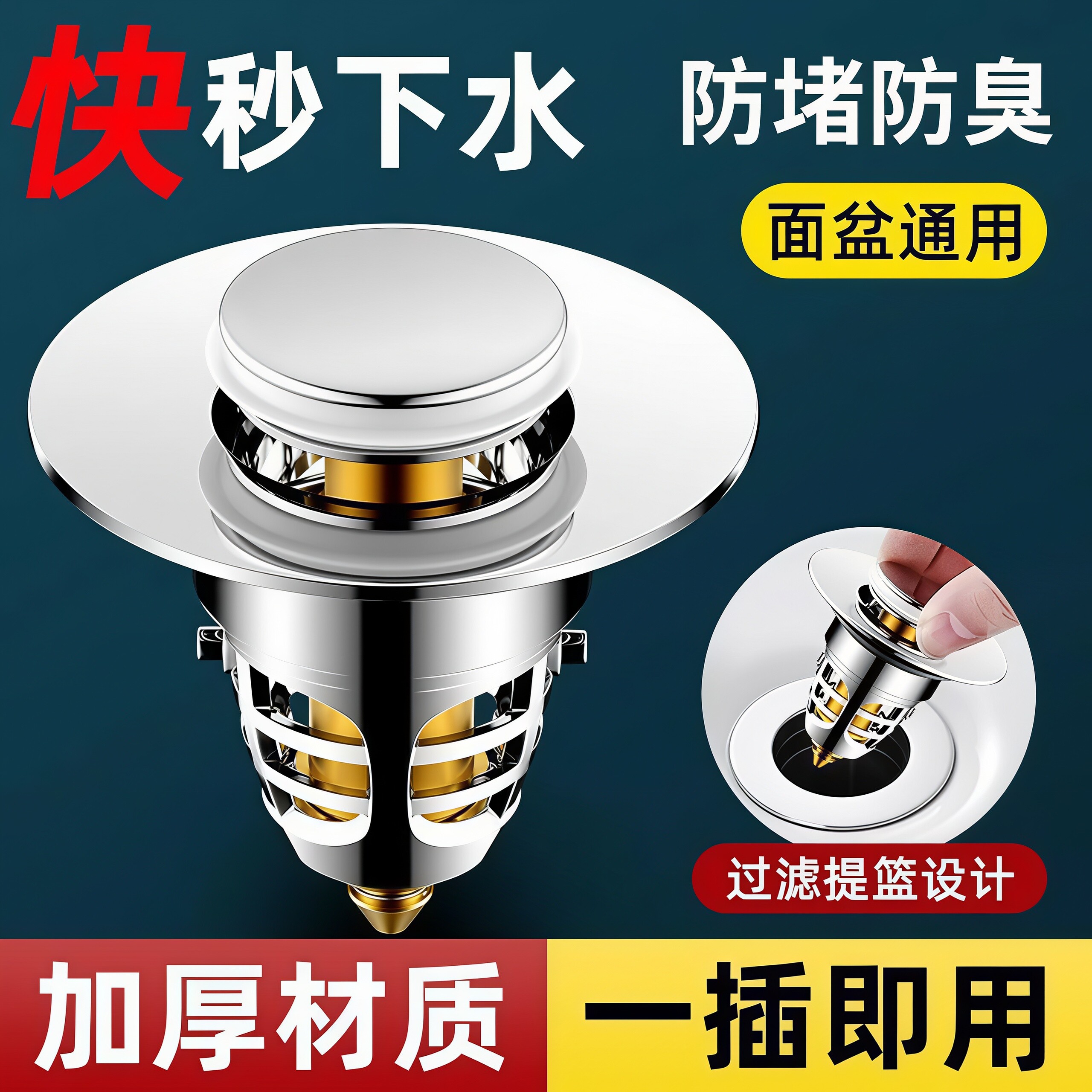 洗手盆脸池漏水塞子面盆弹跳芯下水器通用配件按压式防返臭小神器