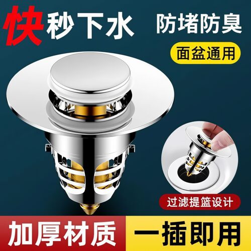 洗手盆脸池漏水塞子面盆弹跳芯下水器通用配件按压式防返臭小神器