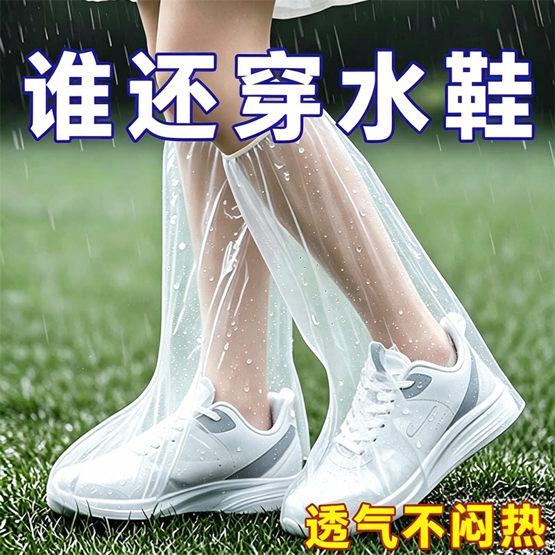 一次性雨鞋鞋套下雨天防水防滑透明塑料加厚耐磨脚套防雨高筒长筒
