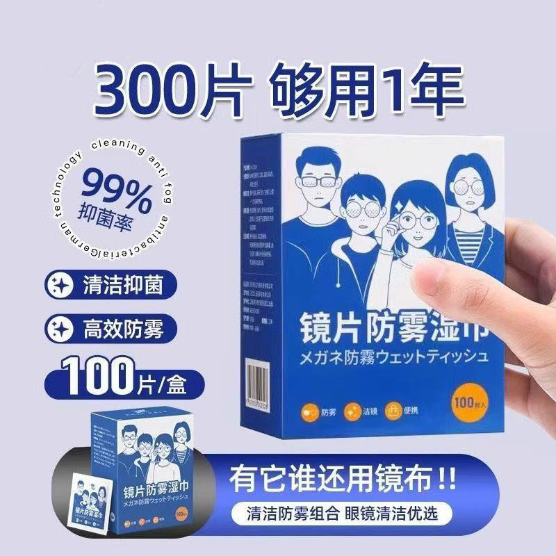 眼镜镜片防雾湿巾擦拭清洁片冬季专用一次性擦拭纸眼镜手机屏镜头