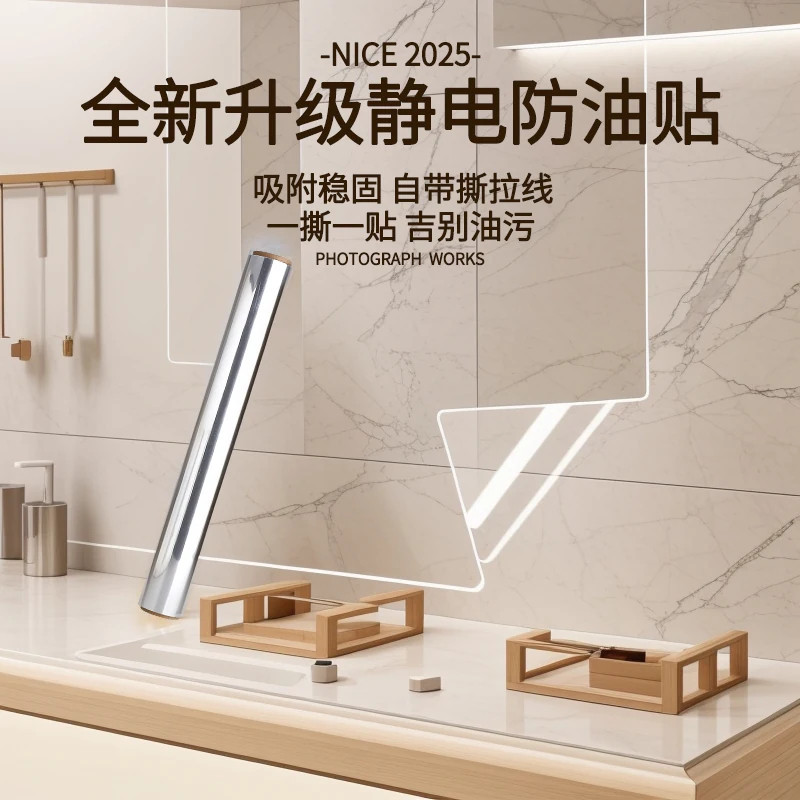 厨房防油贴纸静电透明瓷砖墙贴灶台油烟机墙面防水自粘墙纸