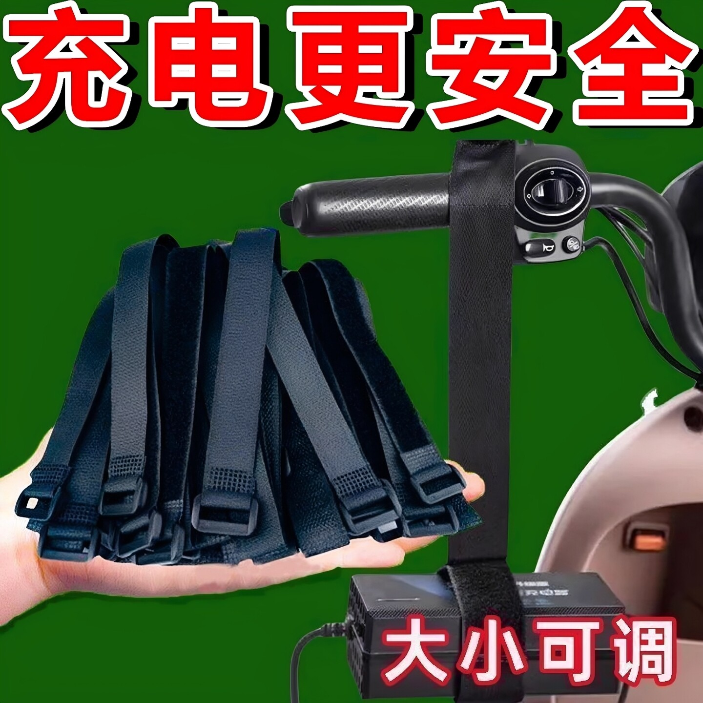 电动车充电器收纳挂钩电瓶车充电固定挂绳绑带理线器绕线充电神器
