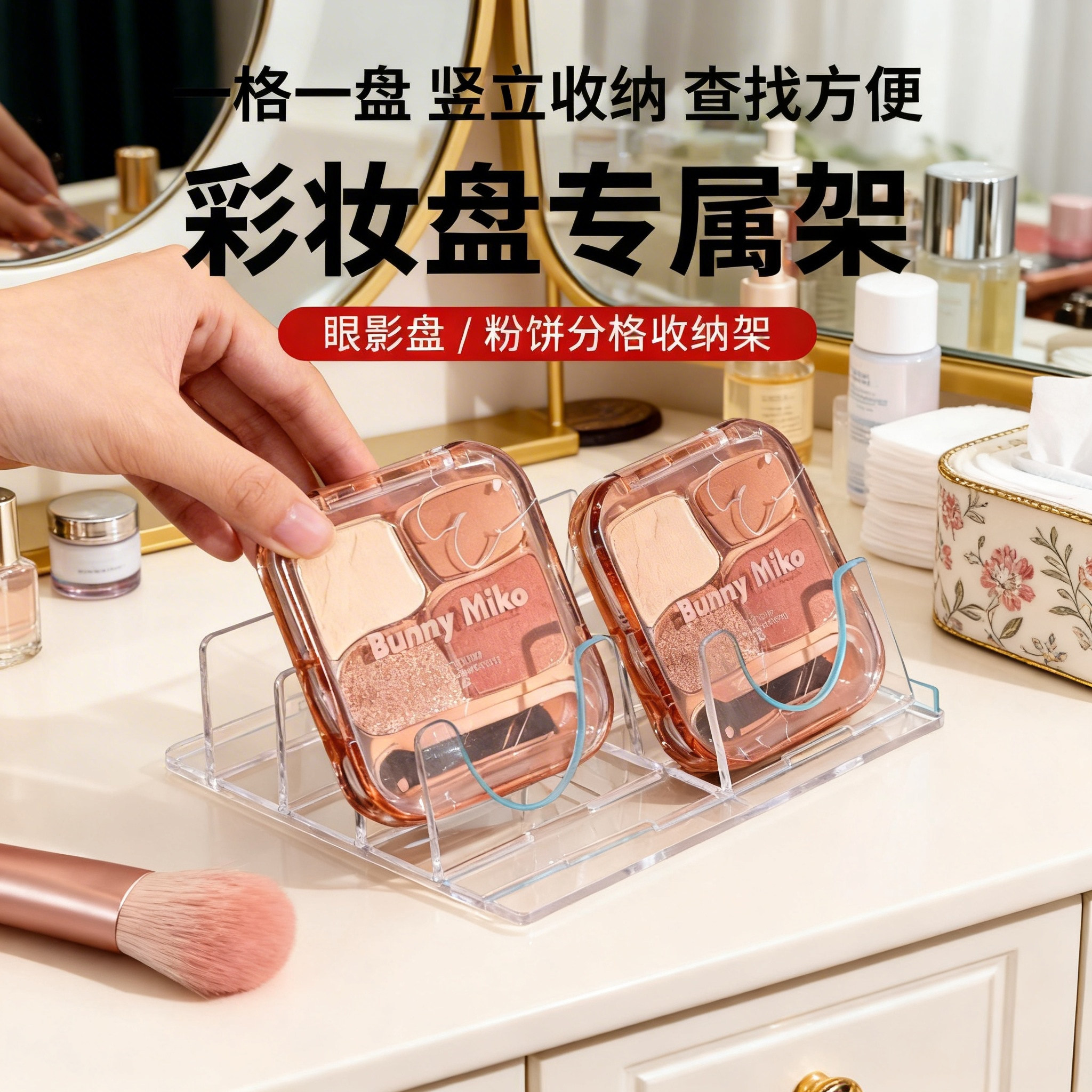 眼影盘粉饼收纳架透明分隔盒子彩妆架子化妆品桌面分格展示置物架
