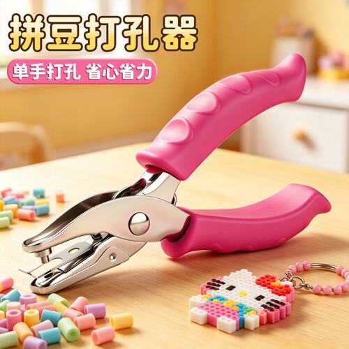拼豆钥匙扣打孔机diy环扣圈环3mm打孔器拼豆钥匙扣配件6mm打孔器