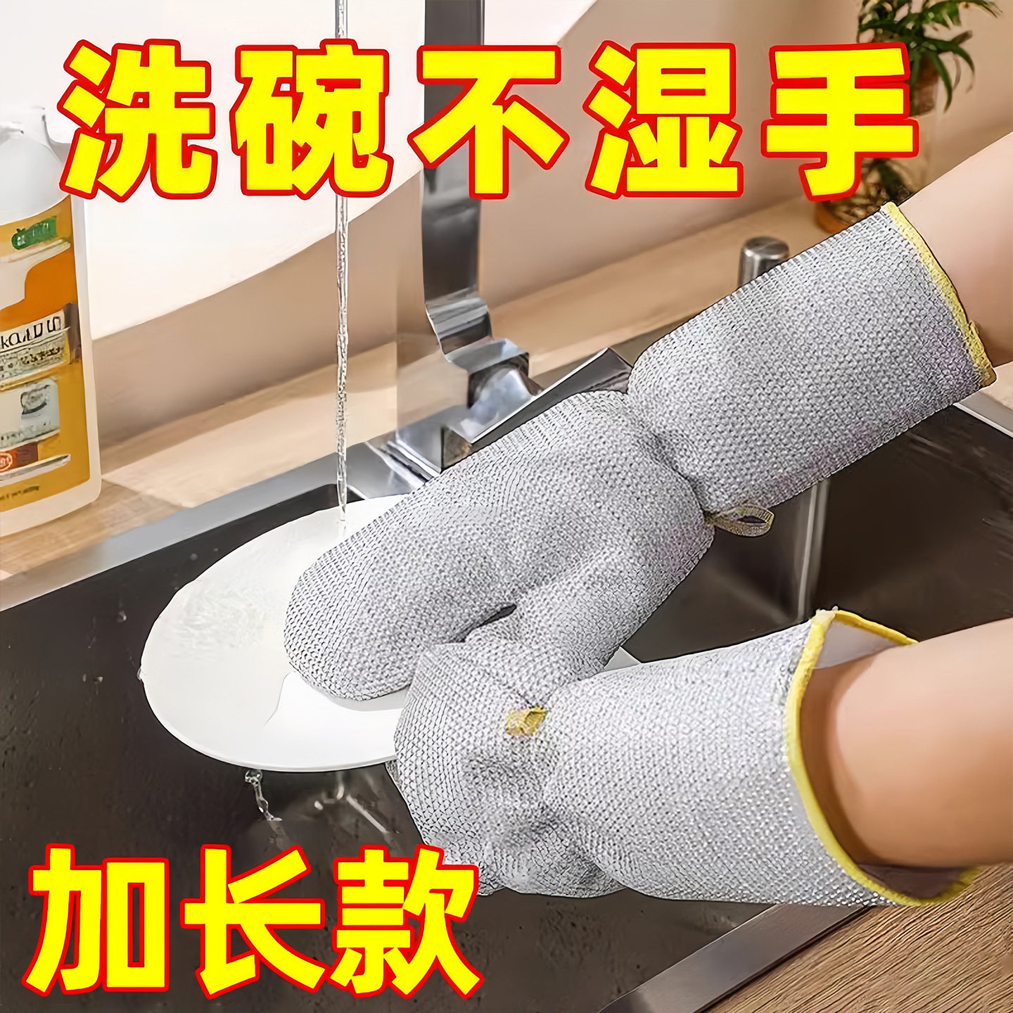 钢丝洗碗手套加长加厚防水护手不伤锅钢丝球刷锅神器洗碗专用手套